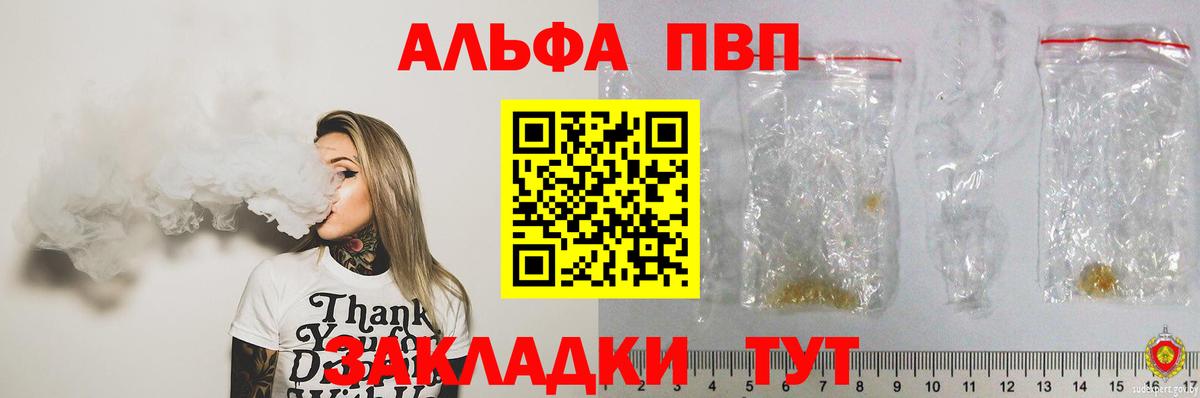 A-PVP Соль  A-PVP СК КРИС  Красноармейск  Вход с VPN 