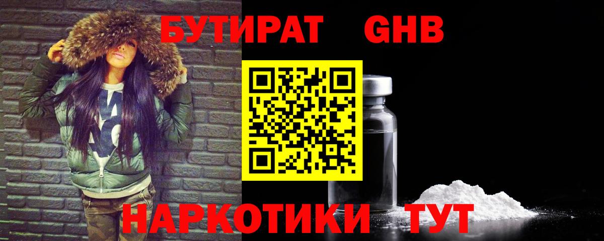 Красноармейск  Бутират BDO  БУТИРАТ  Вход с VPN 