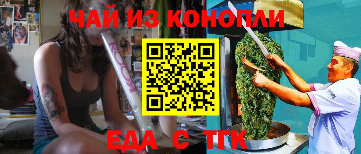 Еда ТГК марихуана  Вход с VPN  Красноармейск 