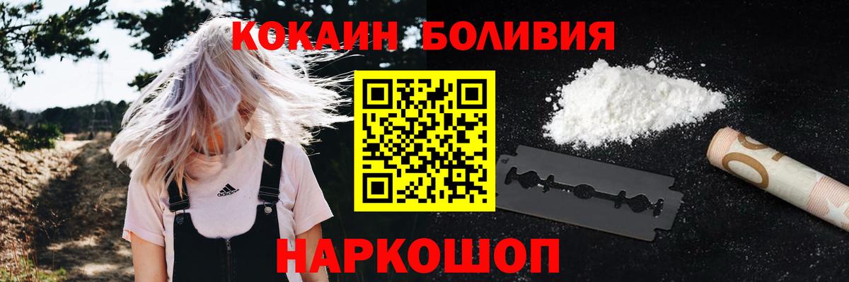 COCAIN Боливия  Вход с VPN  Красноармейск 