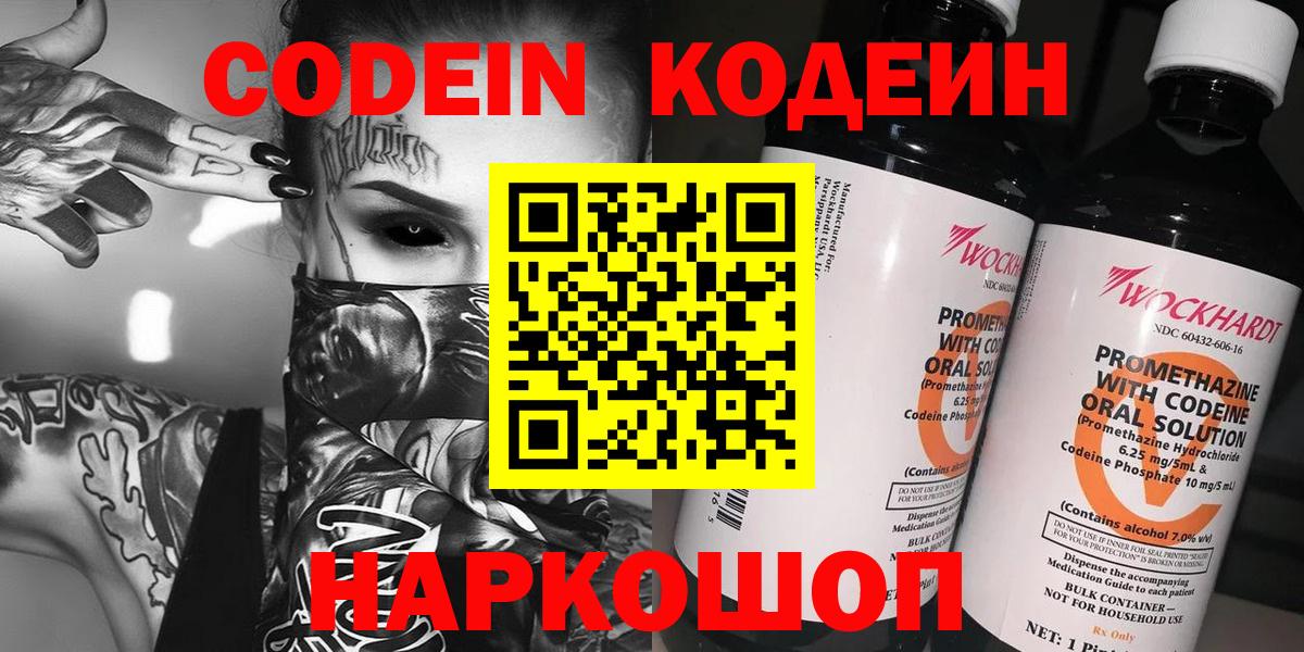 Кодеин напиток Lean (лин) Красноармейск