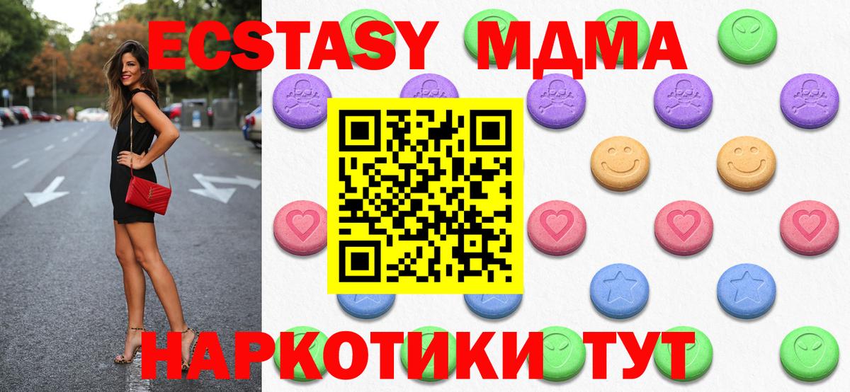 ЭКСТАЗИ  Вход с VPN  Ecstasy mix  Красноармейск  Экстази VHQ 