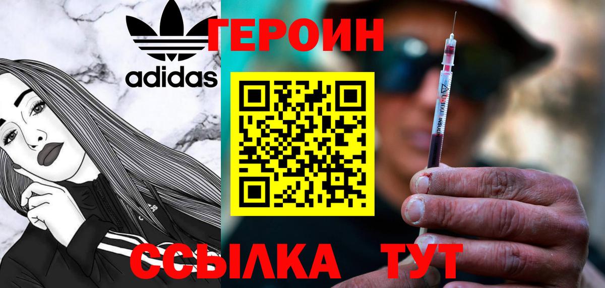 Героин  ГЕРОИН VHQ  Вход с VPN  Красноармейск 
