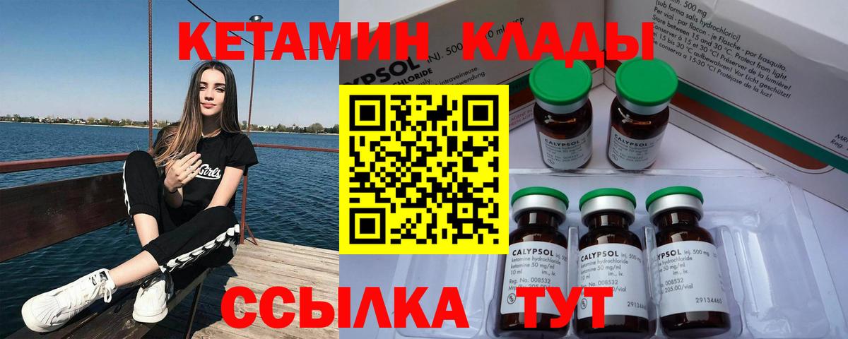 Кетамин VHQ Красноармейск
