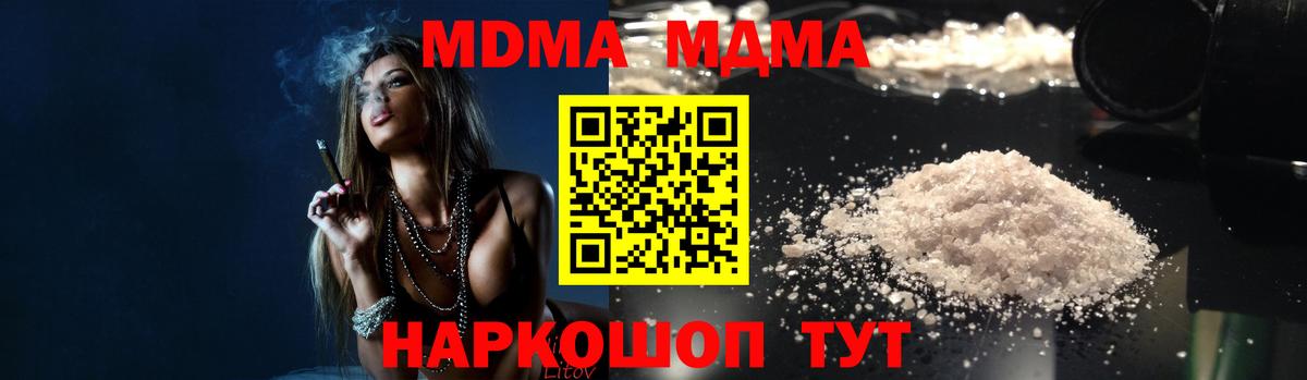 MDMA кристаллы Красноармейск