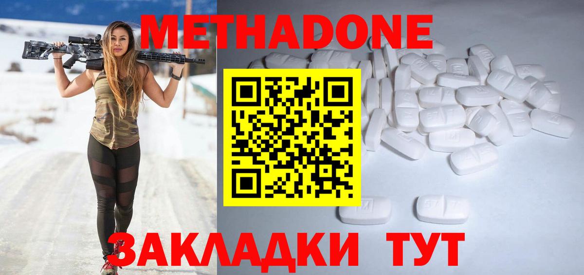 Метадон VHQ  Вход с VPN  Красноармейск  Метадон methadone 