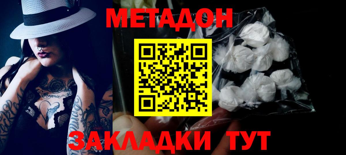 Метадон methadone Красноармейск