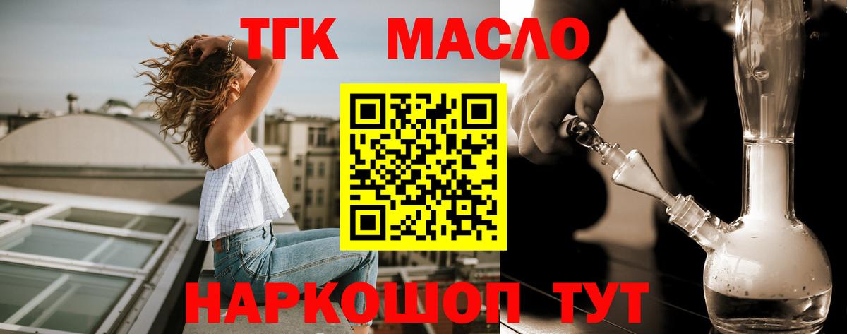 купить   Вход с VPN  Красноармейск  ТГК гашишное масло  ТГК жижа 